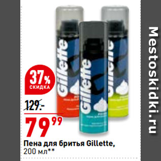 Акция - Пена для бритья Gillette