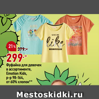 Акция - Фуфайка для девочек в ассортименте, Emotion Kids, р-р 98-164, от 60% хлопок