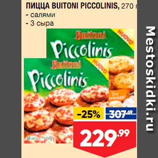 Акция - Пицца Buitoni Piccolinis