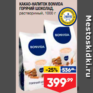 Акция - Какао-напиток Bonvida