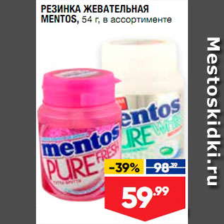 Акция - Резинка жевательная Mentos