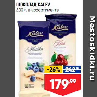Акция - Шоколад Kalev