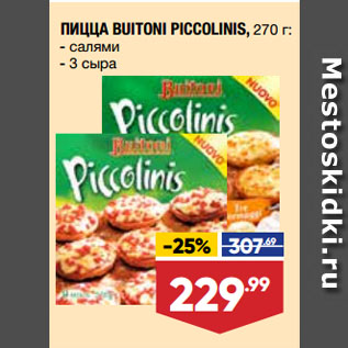Акция - ПИЦЦА BUITONI PICCOLINIS, салями/3 сыра