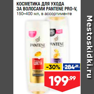 Акция - Косметика для волос Pantene