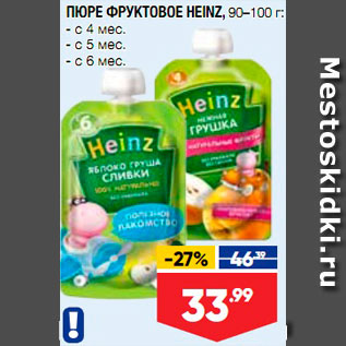 Акция - Пюре Heinz