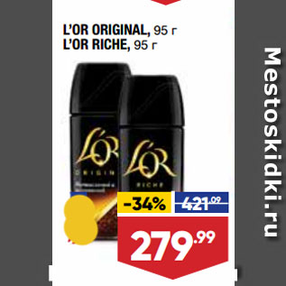 Акция - L’OR ORIGINAL/L’OR RICHE