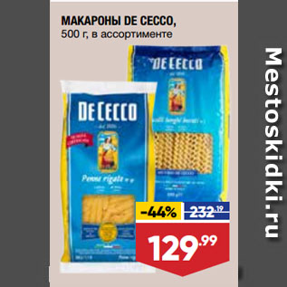 Акция - МАКАРОНЫ DE CECCO