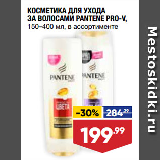 Акция - КОСМЕТИКА ДЛЯ УХОДА ЗА ВОЛОСАМИ PANTENE PRO-V