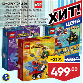 Акция - КОНСТРУКТОР LEGO