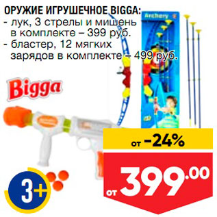 Акция - Оружие игрушечное Bigga лук, стрели и мишень