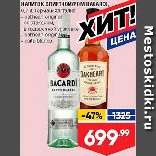 Акция - Напиток спиртной/ром Bacardi