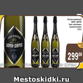Акция - Русское шампанское