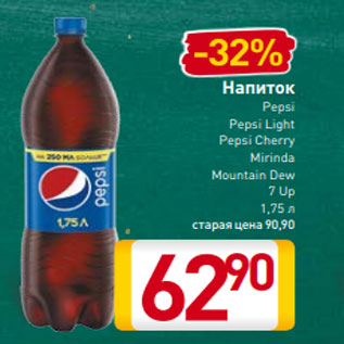 Акция - Напиток Pepsi Pepsi Light Pepsi Cherry Mirinda Mountain Dew 7 Up 1,75 л