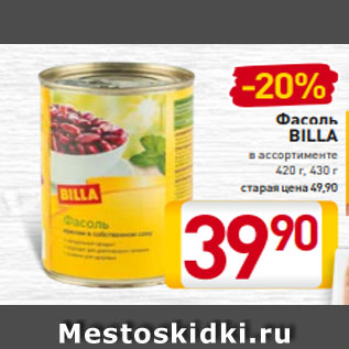 Акция - Фасоль BILLA в ассортименте 420 г, 430 г