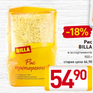 Акция - Рис BILLA в ассортименте 900 г