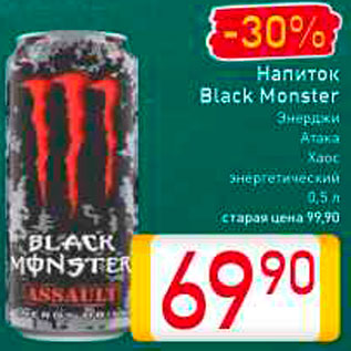 Акция - Напиток Black Monster Энерджи