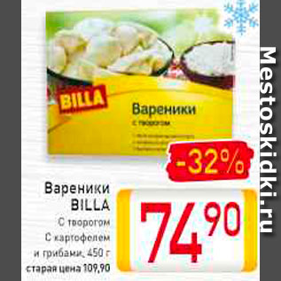 Акция - Вареники BILLA