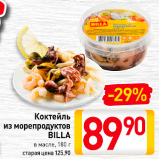 Акция - Коктейль из морепродуктов BILLA