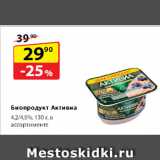 Да! Акции - Биопродукт Активиа,
4,2/4,5%