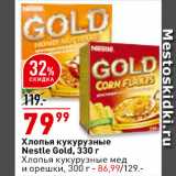 Магазин:Окей супермаркет,Скидка:Хлопья кукурузные Nestle Gold