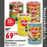 Магазин:Окей супермаркет,Скидка:Оливки/маслины ITLV