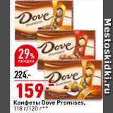 Магазин:Окей супермаркет,Скидка:Конфеты Dove Promises
