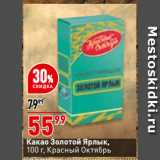 Магазин:Окей,Скидка:Какао Золотой Ярлык,
 Красный Октябрь