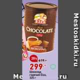 Магазин:Окей супермаркет,Скидка:Шоколад горячий Elza