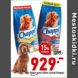 Магазин:Окей,Скидка:Корм для собак сухой Chappi