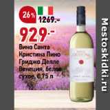 Магазин:Окей,Скидка:Вино Санта
Кристина Пино
Гриджо Делле
Венеция, белое
сухое