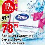 Магазин:Окей супермаркет,Скидка:Туалетная бумага влажная Zewa 