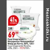 Магазин:Окей,Скидка:Сыр Unagrande
Моцарелла Чильеджина/
Фиор ди Латте, 50%