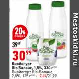 Магазин:Окей,Скидка:Биойогурт
Bio Баланс, 1,5%