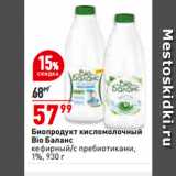 Магазин:Окей,Скидка:Биопродукт кисломолочный
Bio Баланс
кефирный/с пребиотиками,
1%