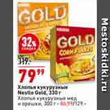 Магазин:Окей,Скидка:Хлопья кукурузные
Nestle Gold