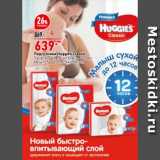 Магазин:Окей,Скидка:Подгузники Huggies Classic