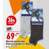 Магазин:Окей,Скидка:Носки мужские
Pierre Cardin Cr Rocco,
р-р 25-29