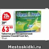 Магазин:Окей,Скидка:Таблетки для посудомоечной
машины Clean&Fresh 5в1