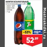 Лента супермаркет Акции - Напиток Pepsi/Mirinda/7Up