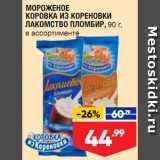 Магазин:Лента супермаркет,Скидка:Мороженое Коровка из Кореновки