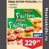 Магазин:Лента супермаркет,Скидка:Пицца Buitoni Piccolinis