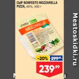 Лента супермаркет Акции - Сыр Mozzarella