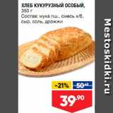 Лента супермаркет Акции - Хлеб кукурузный Особый