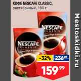 Лента супермаркет Акции - Кофе Nescafe Classic