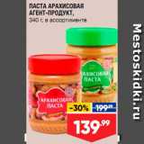 Магазин:Лента супермаркет,Скидка:Паста арахисовая Агент-продукт