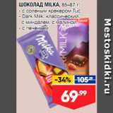 Лента супермаркет Акции - Шоколад Milka