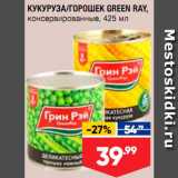 Лента супермаркет Акции - Кукуруза/горошек Green Ray