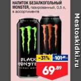 Магазин:Лента супермаркет,Скидка:Напиток энергетический Monster