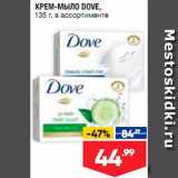 Лента супермаркет Акции - Крем-мыло Dove