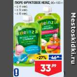 Лента супермаркет Акции - Пюре Heinz